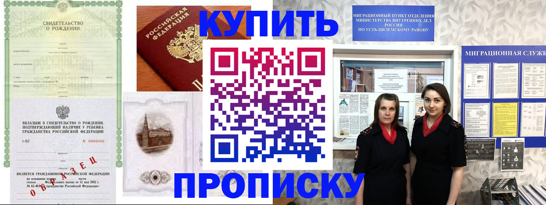 прописка законно в Дубовке